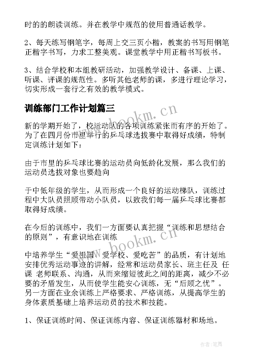 训练部门工作计划(大全7篇)