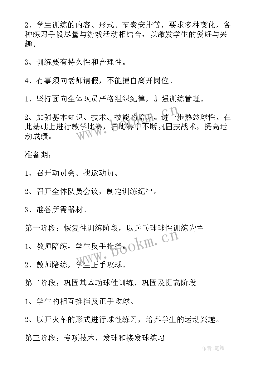 训练部门工作计划(大全7篇)