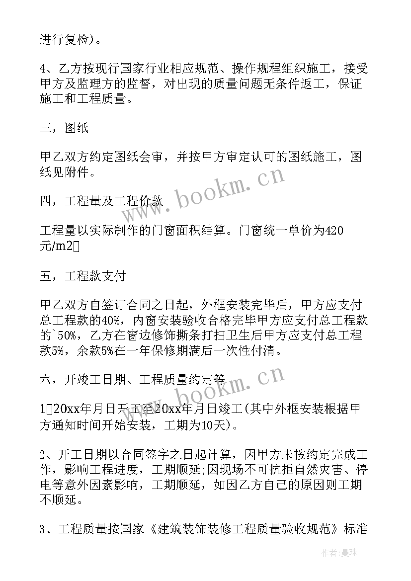 最新门窗工作计划目标规划(优秀6篇)