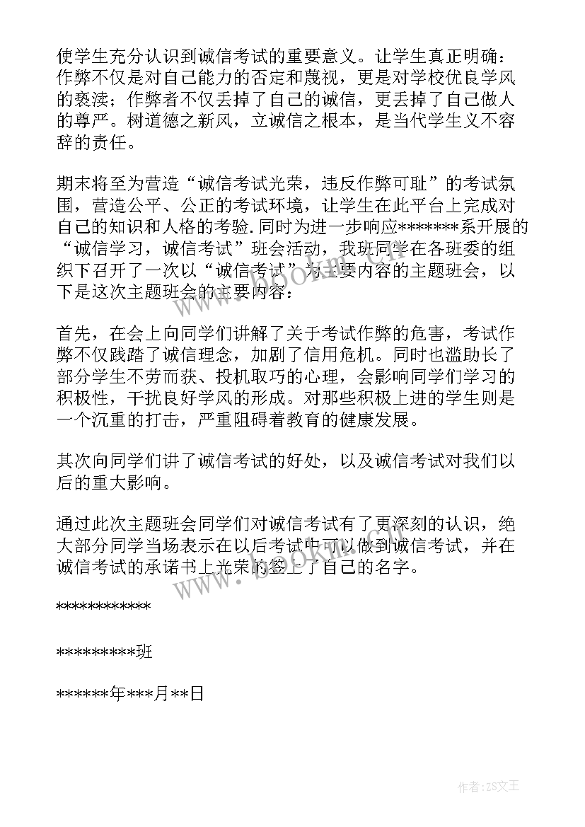 2023年我爱你祖国班会活动总结(模板5篇)