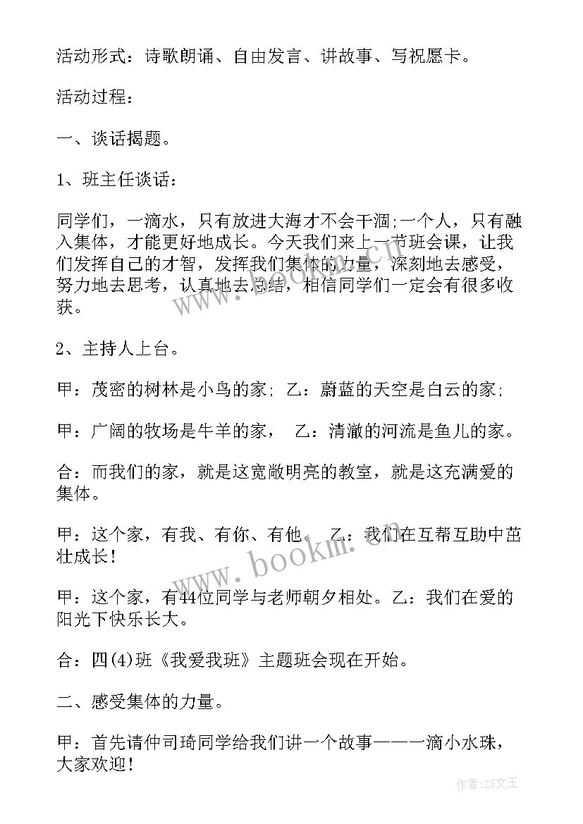 2023年我爱你祖国班会活动总结(模板5篇)