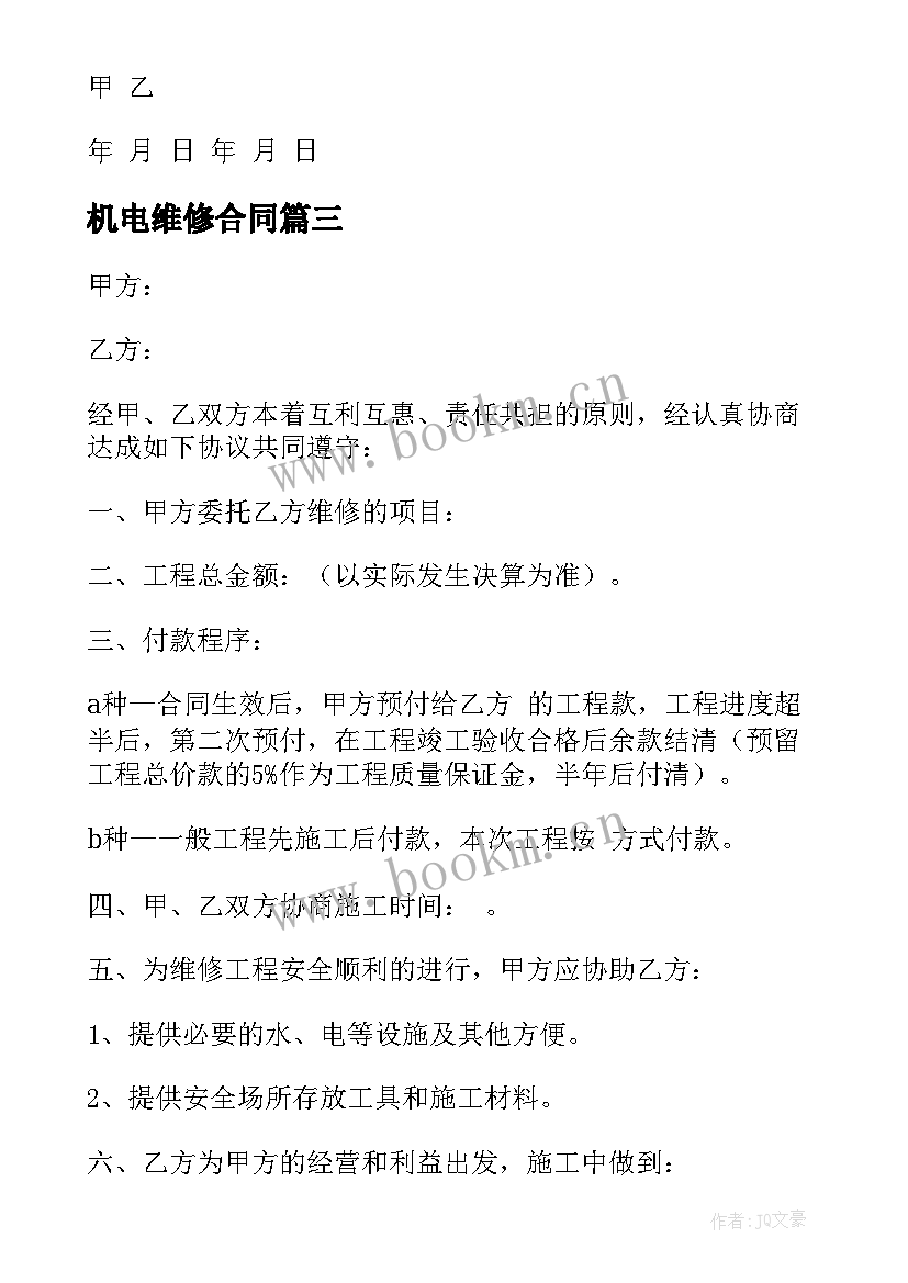 最新机电维修合同(优秀10篇)