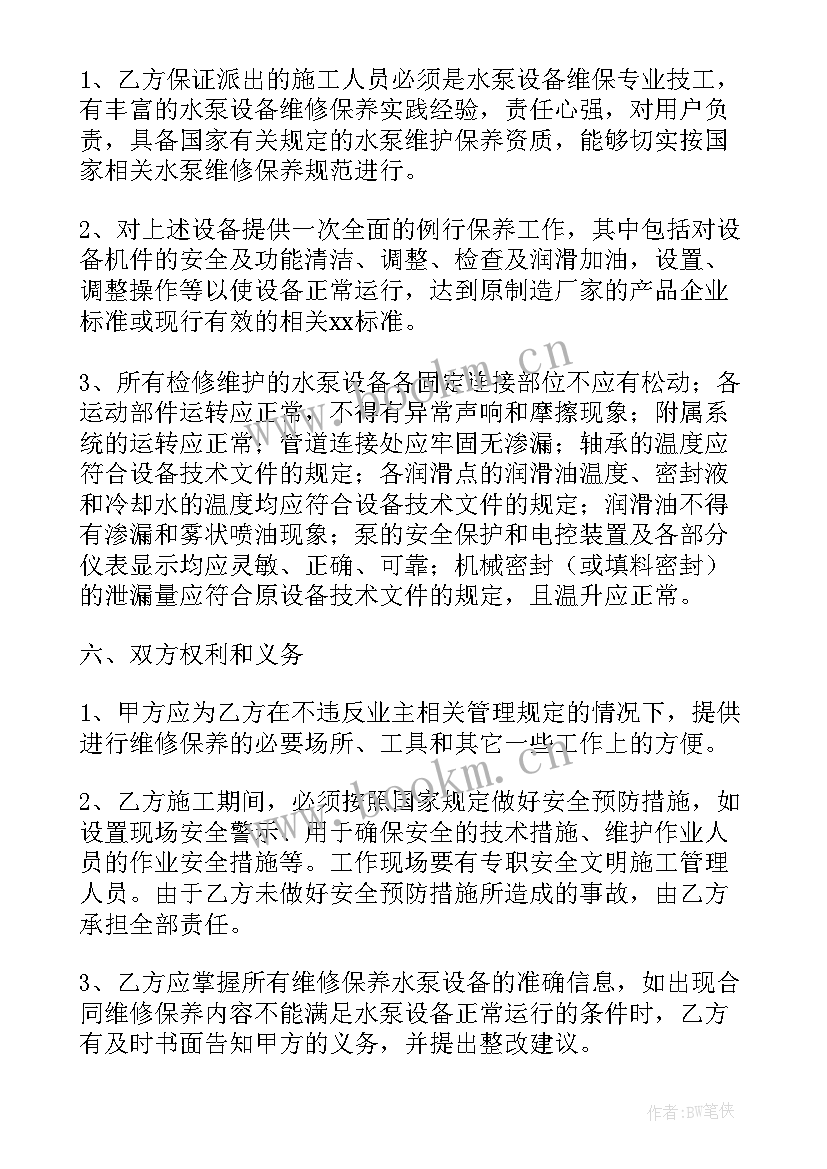 2023年维修机电合同(实用9篇)