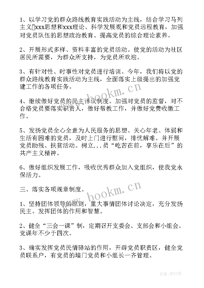 2023年社区组织健全工作计划 社区组织工作计划(汇总5篇)