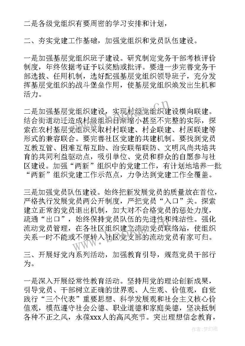 2023年社区组织健全工作计划 社区组织工作计划(汇总5篇)