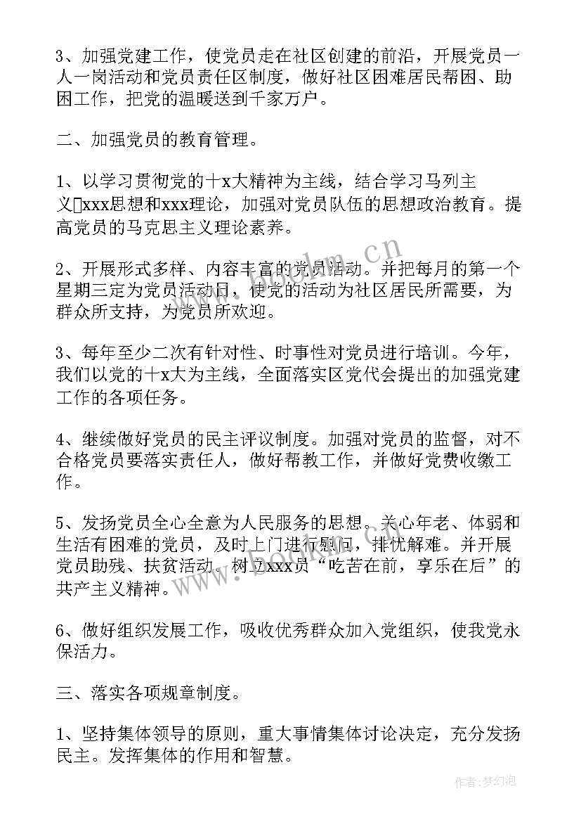 2023年社区组织健全工作计划 社区组织工作计划(汇总5篇)