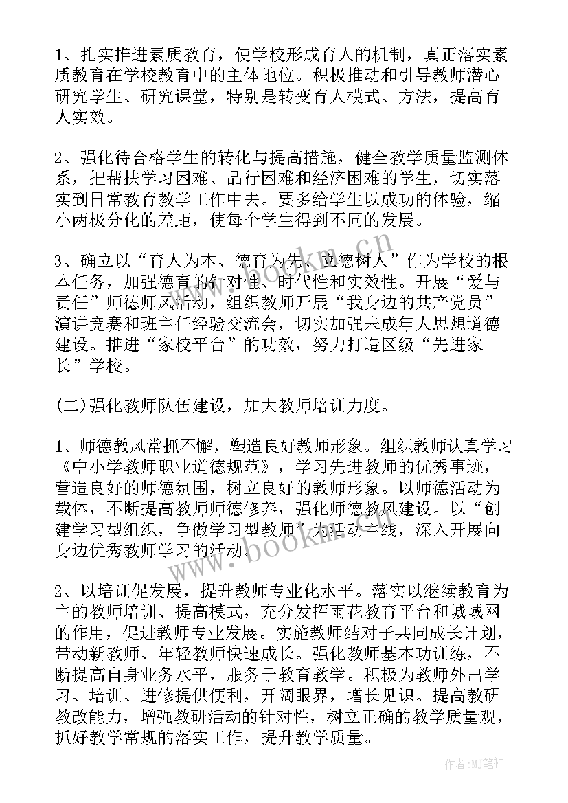 2023年小学体委的工作计划和安排(优质5篇)