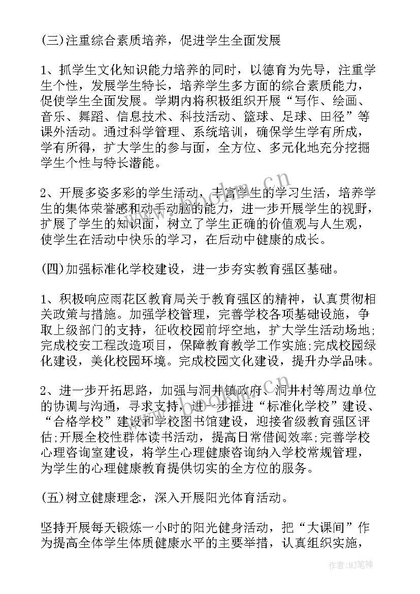 2023年小学体委的工作计划和安排(优质5篇)