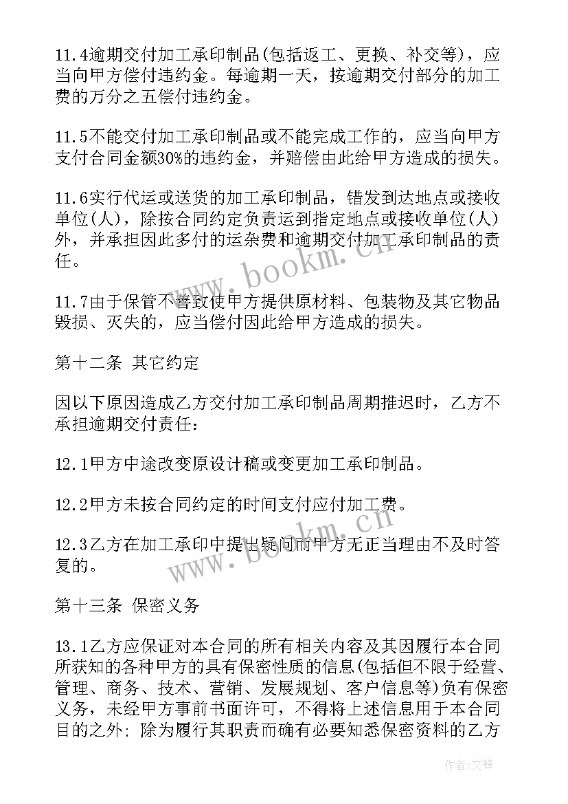 印刷费用合同 印刷服务合同印刷服务合同(精选9篇)