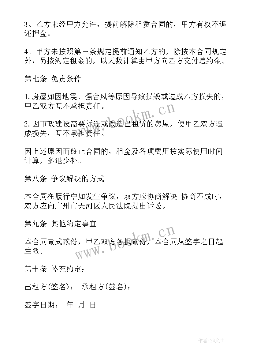 2023年简单续租合同(汇总8篇)