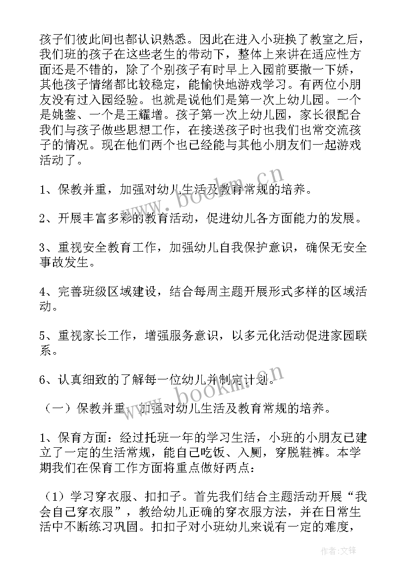 2023年小班春季月工作计划(汇总7篇)