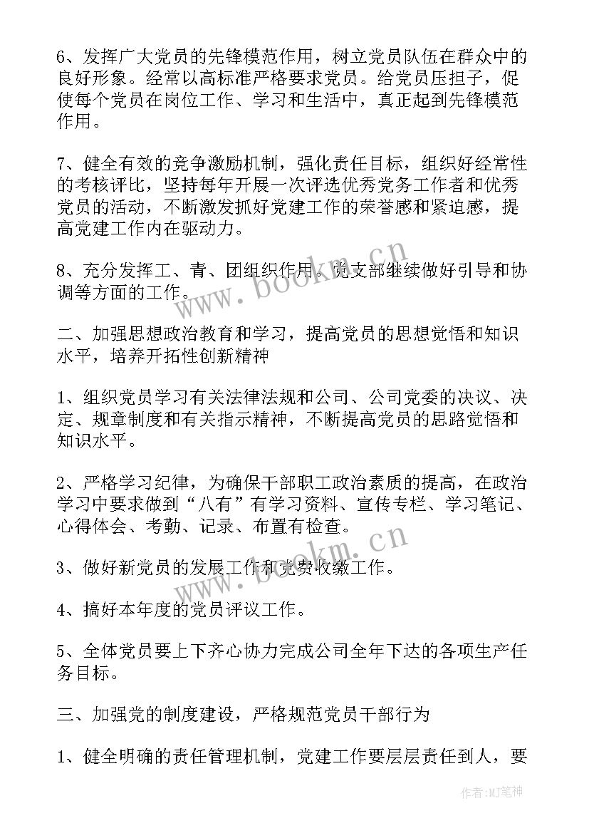 2023年全年工作计划图做的(优质8篇)