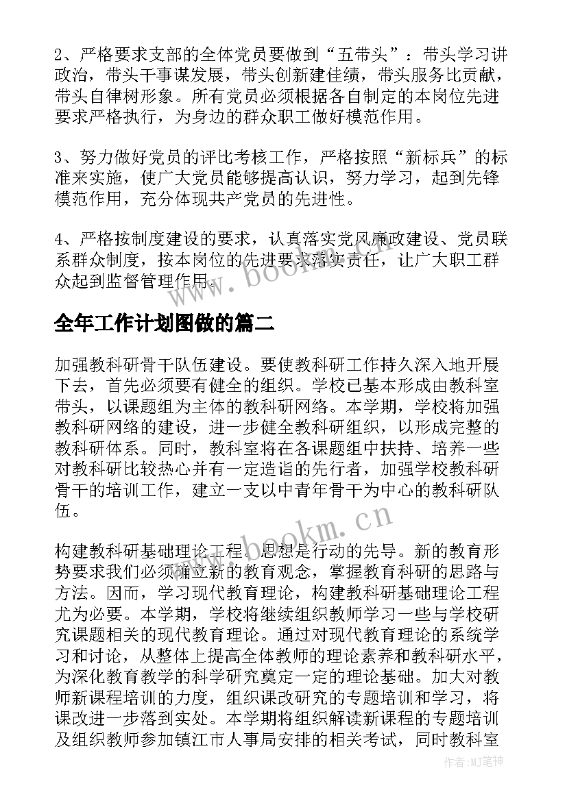 2023年全年工作计划图做的(优质8篇)