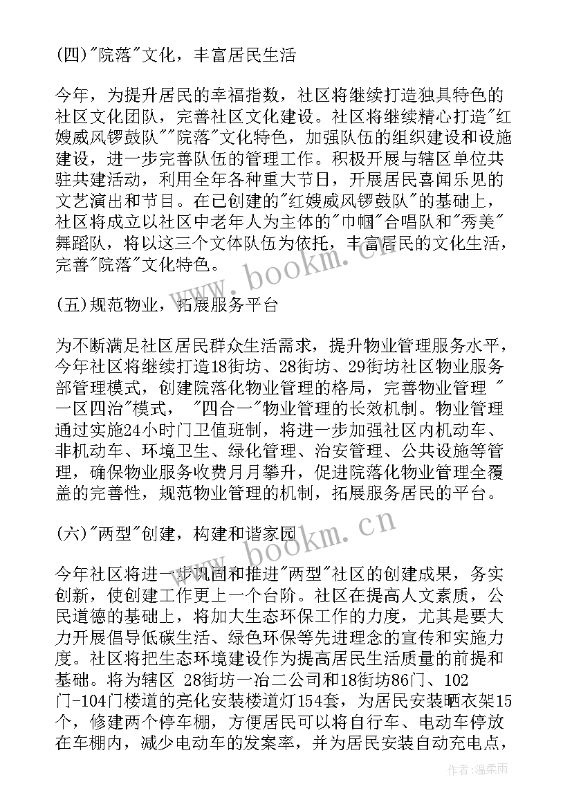 最新新社区打造工作计划(大全5篇)