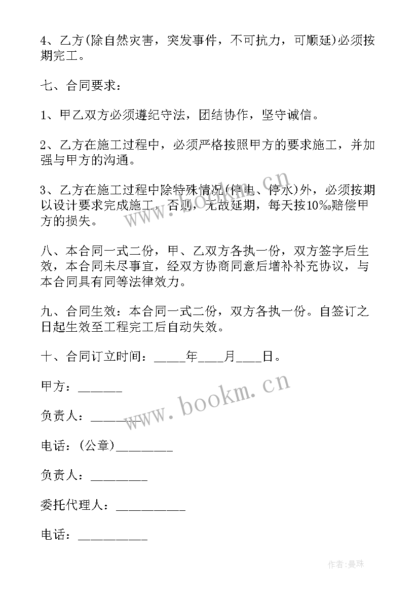 最新贴地砖合同 墙地砖施工合同(汇总7篇)