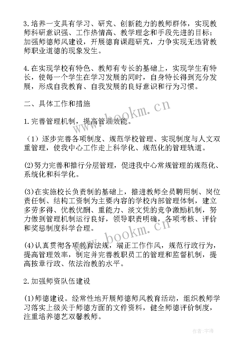 最新培训机构整体工作计划 培训机构工作计划(模板6篇)