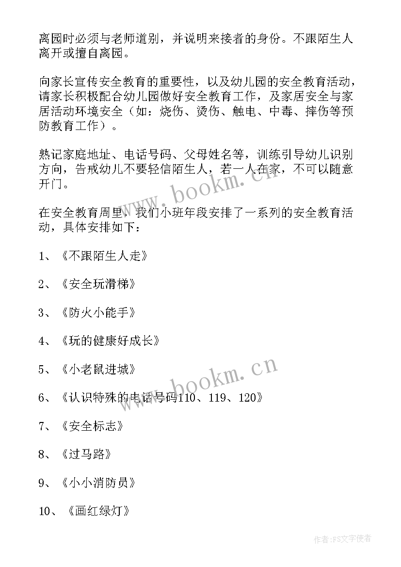 2023年小班安全工作计划第一学期 小班安全工作计划(优质5篇)