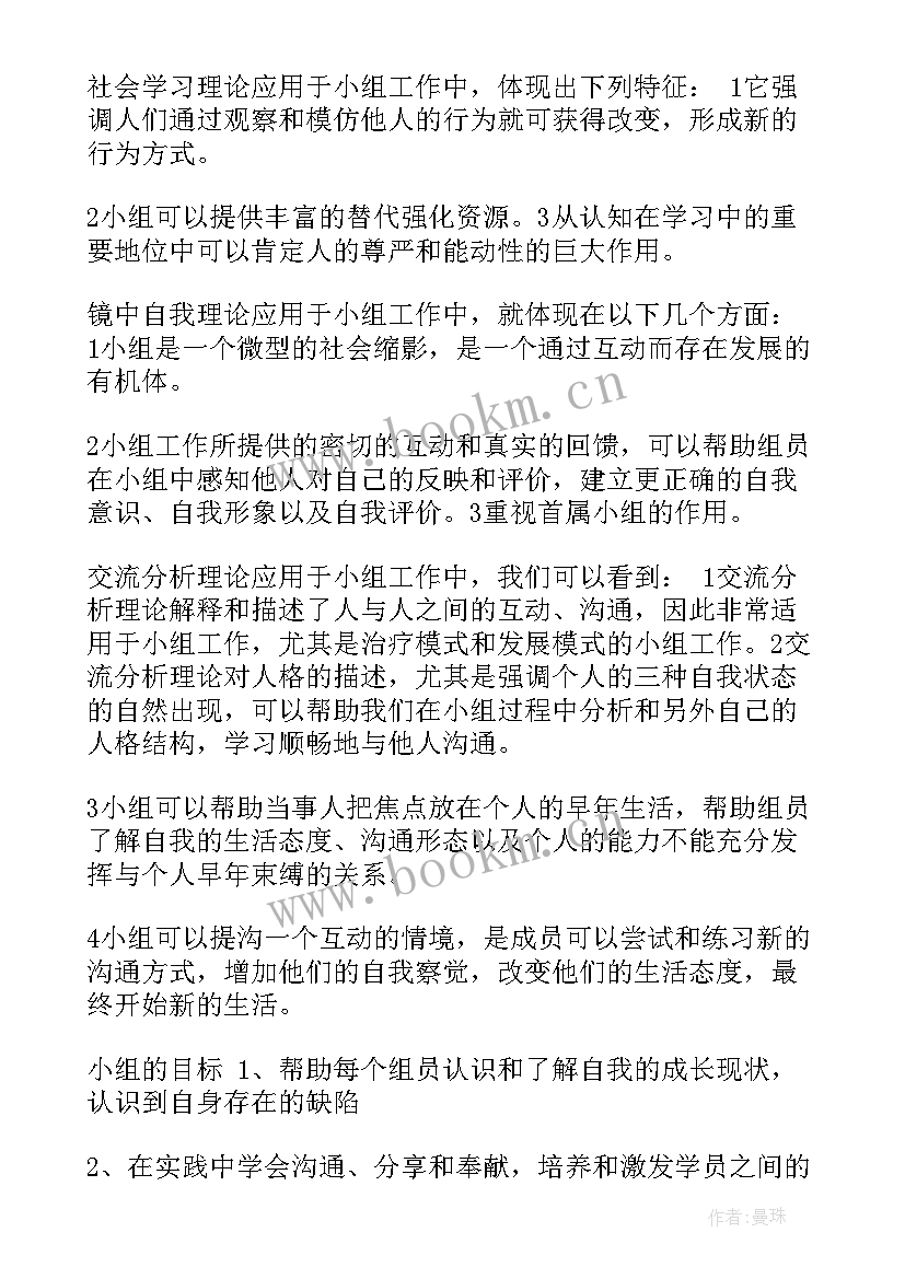 烹饪小组活动计划(模板7篇)