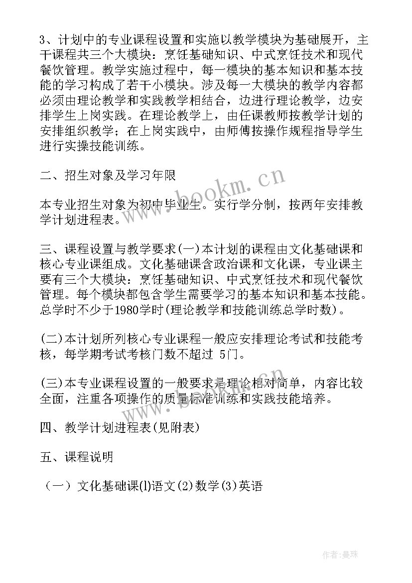 烹饪小组活动计划(模板7篇)