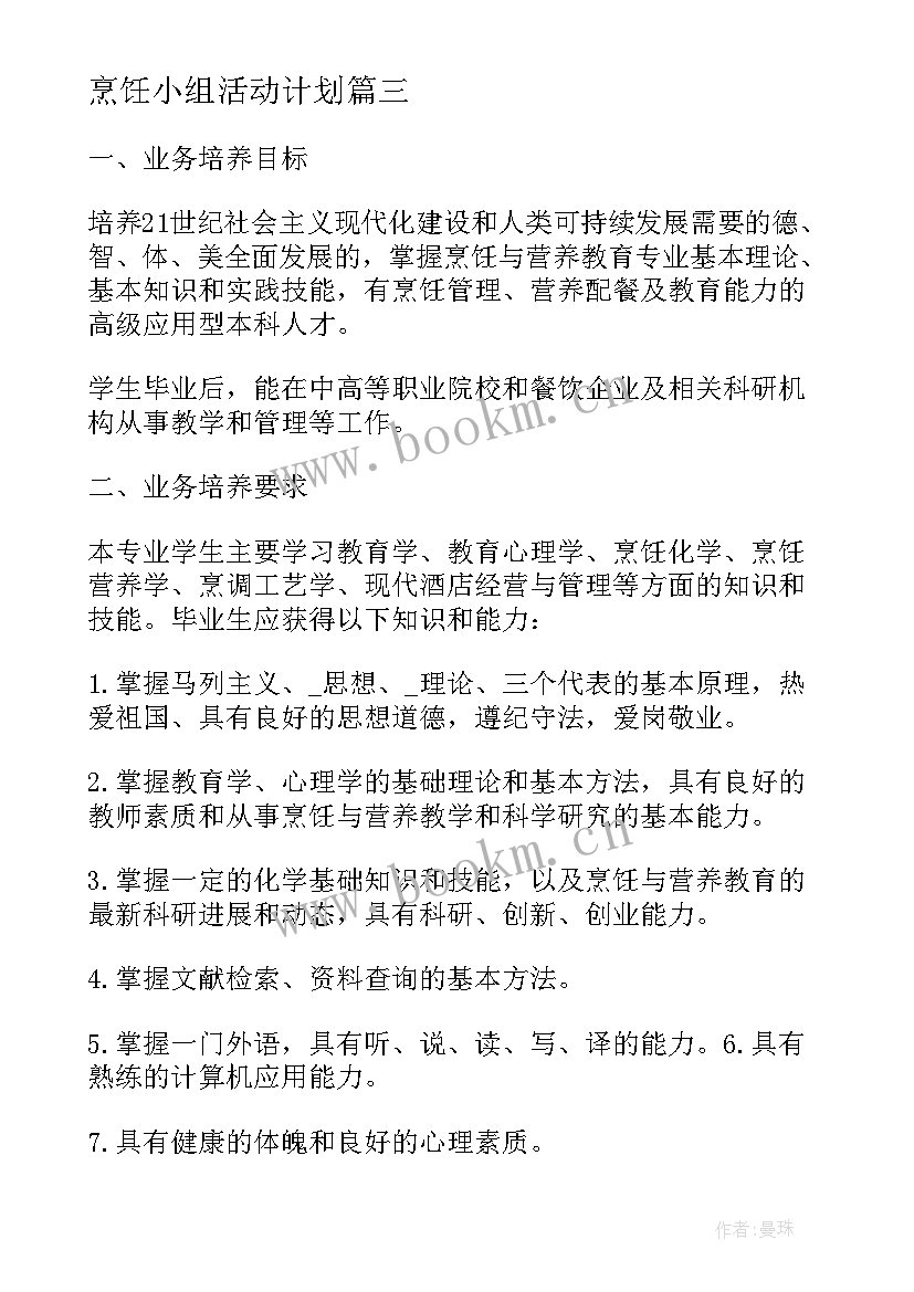 烹饪小组活动计划(模板7篇)