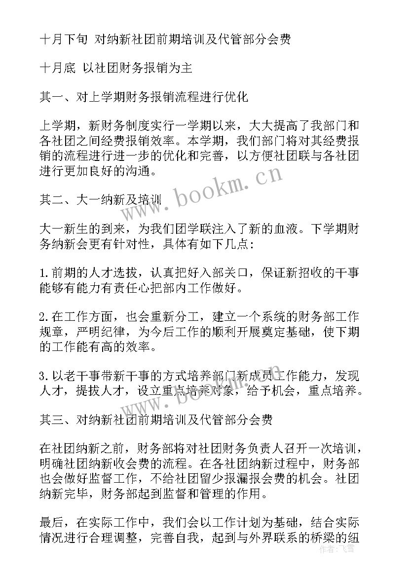 2023年印刷厂年度工作计划 月度工作计划(实用9篇)