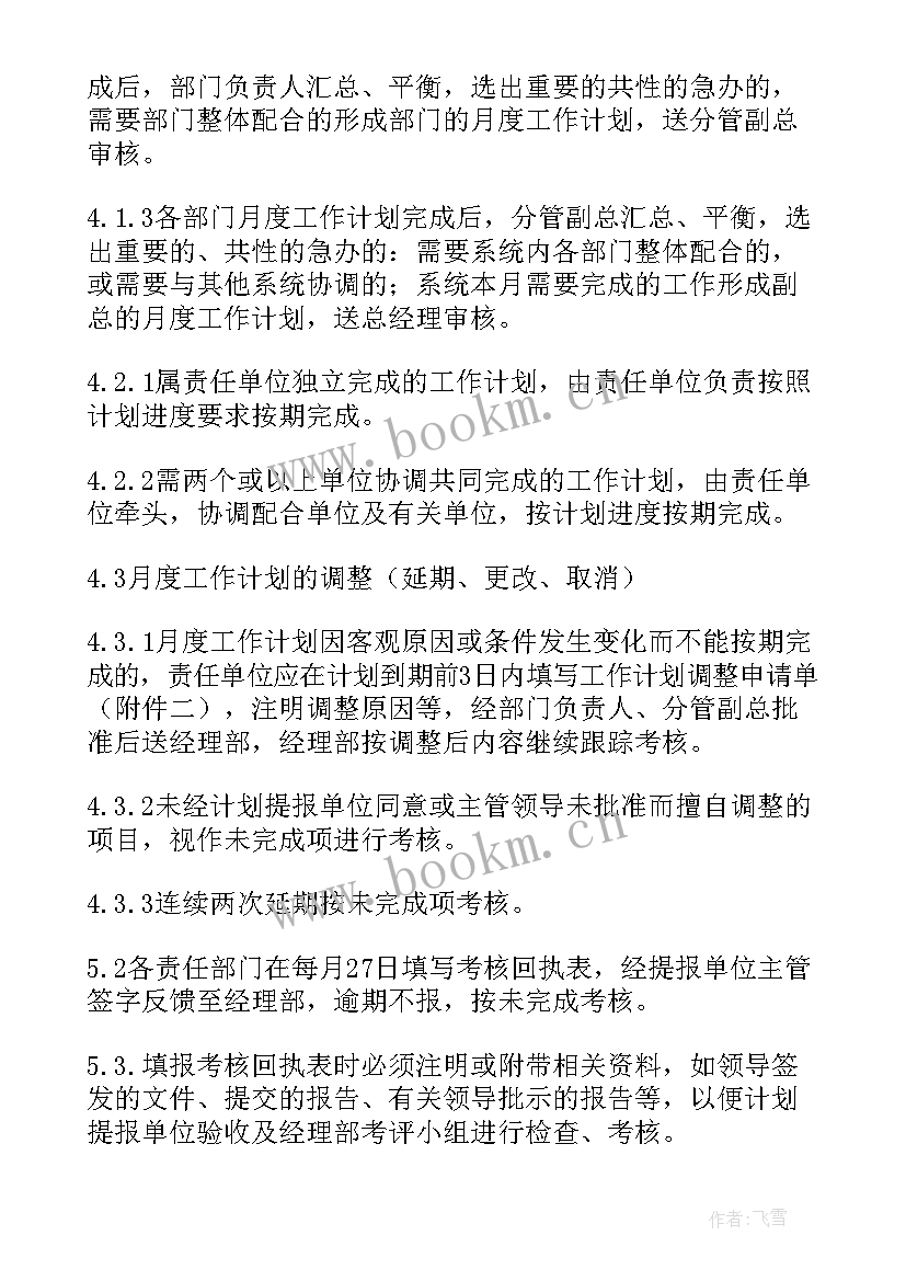 2023年印刷厂年度工作计划 月度工作计划(实用9篇)