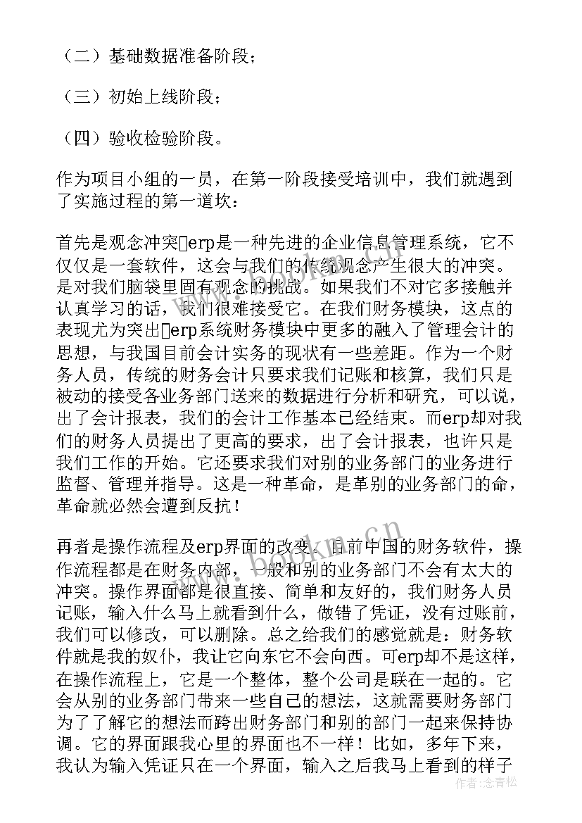 最新售后财务工作总结(优质6篇)