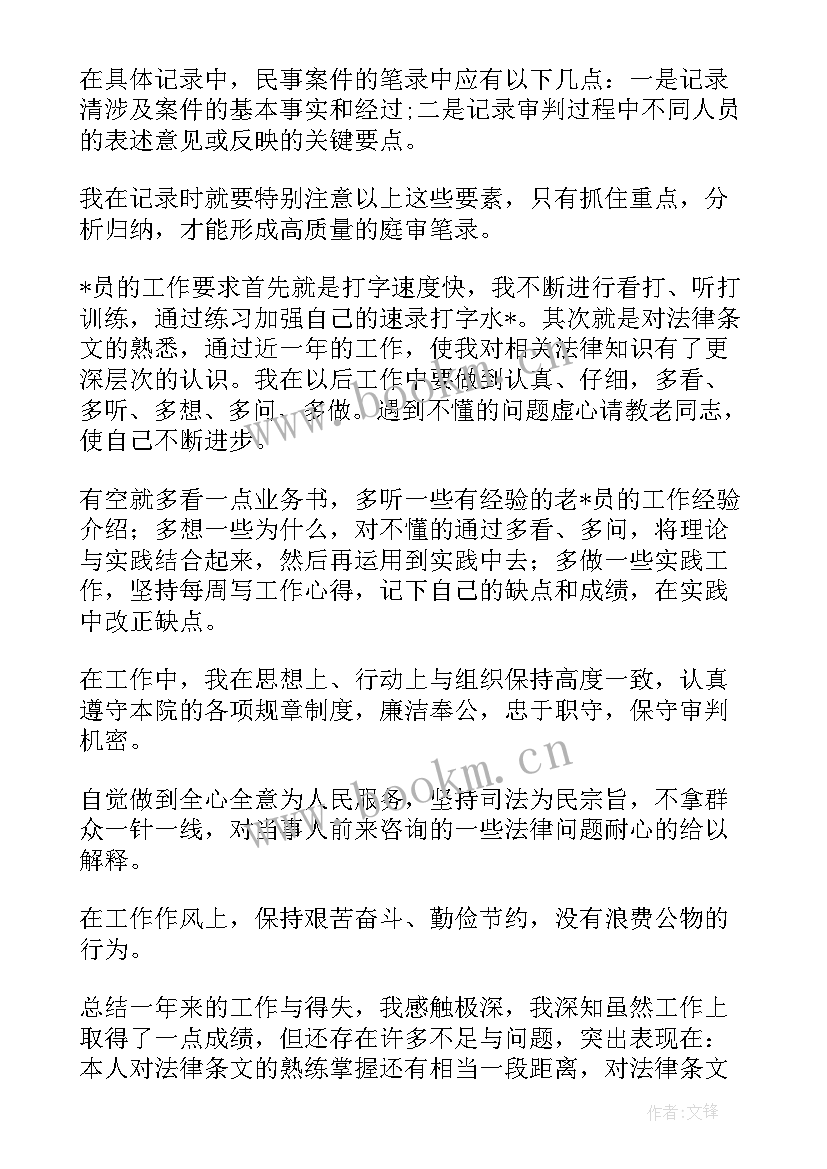 最新法院立案庭干警工作总结 立案庭个人工作总结(通用10篇)