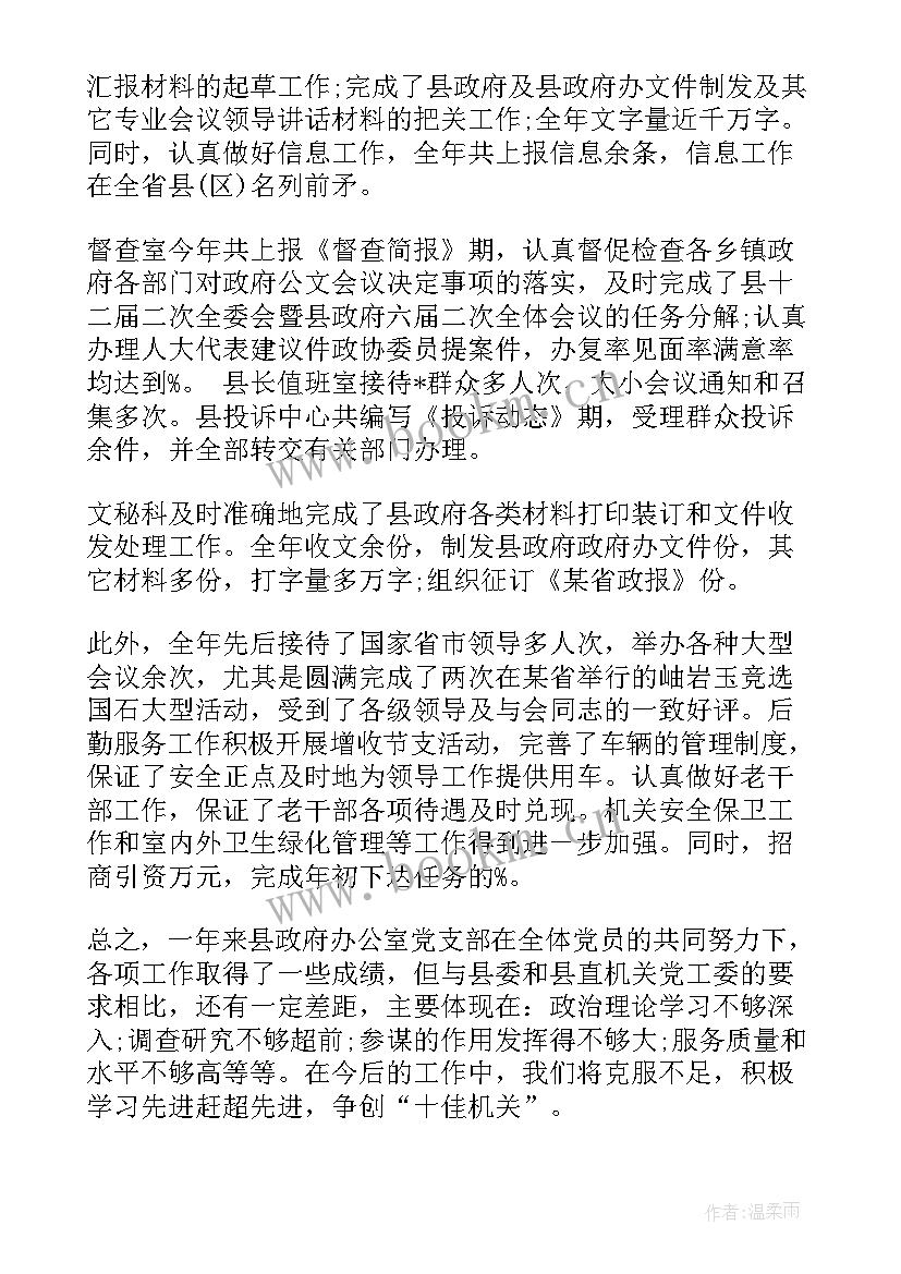 村支部年终工作总结(优质10篇)