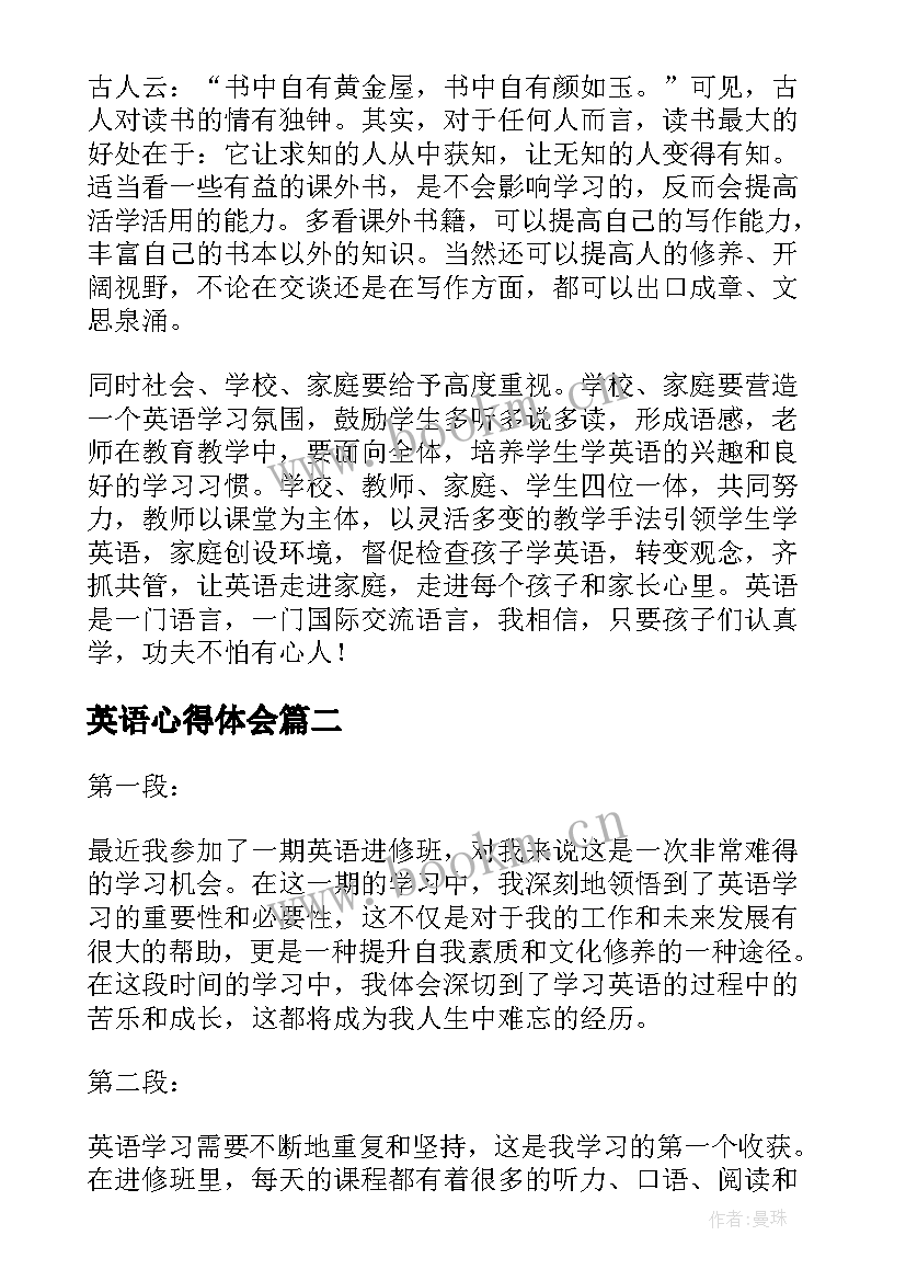 最新英语心得体会(优秀8篇)