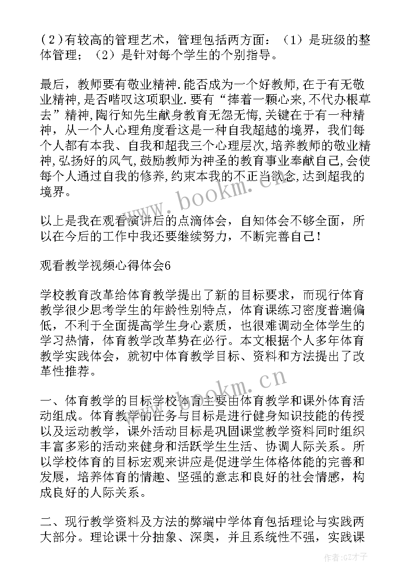 最新拍视频心得体会 观看教学视频心得体会(大全6篇)