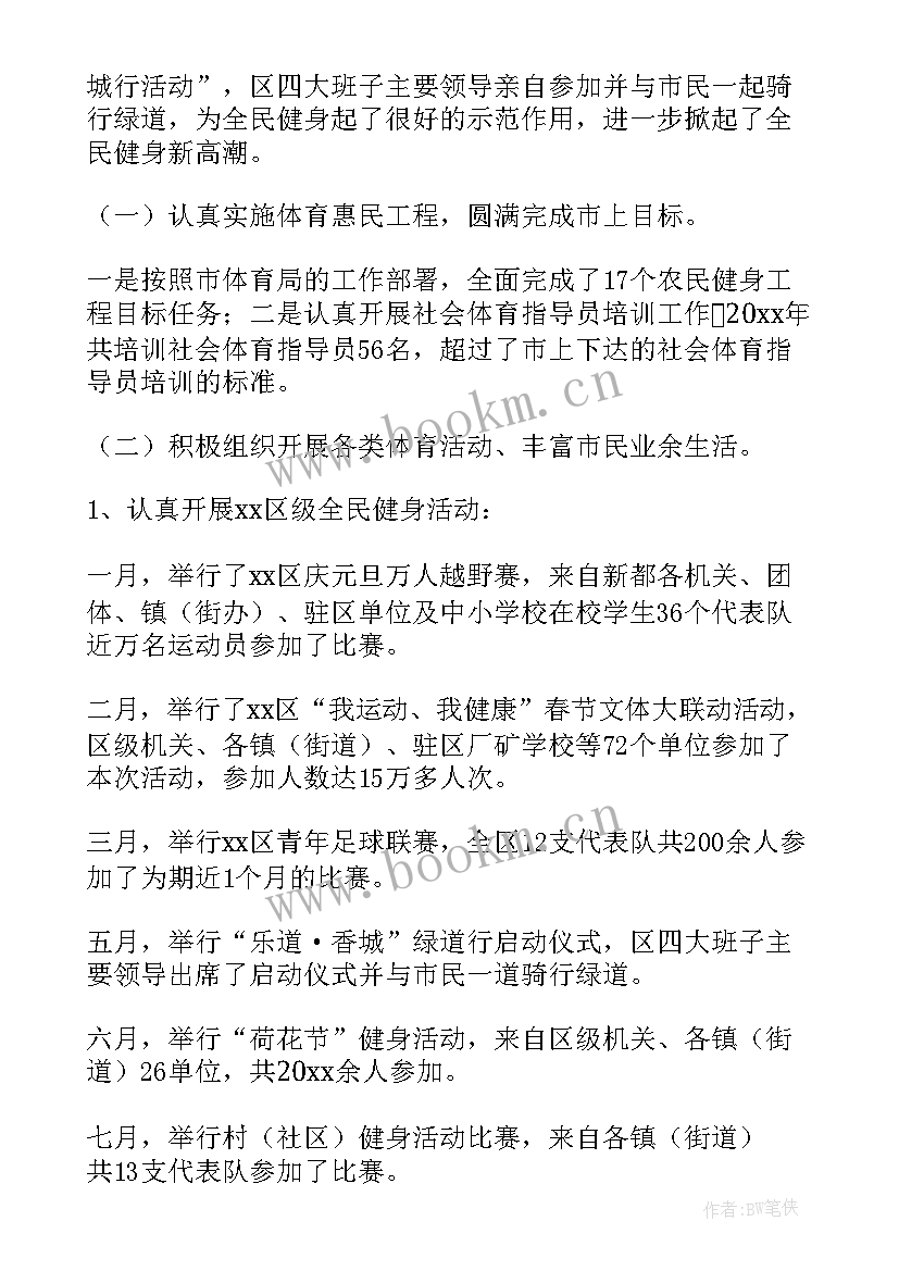 2023年体育学院工作总结(实用7篇)