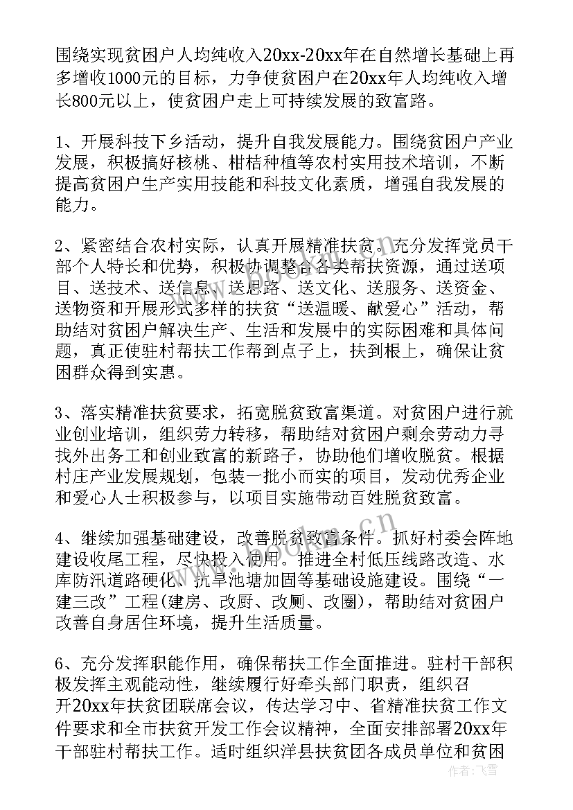 林业行业扶贫方案(通用10篇)