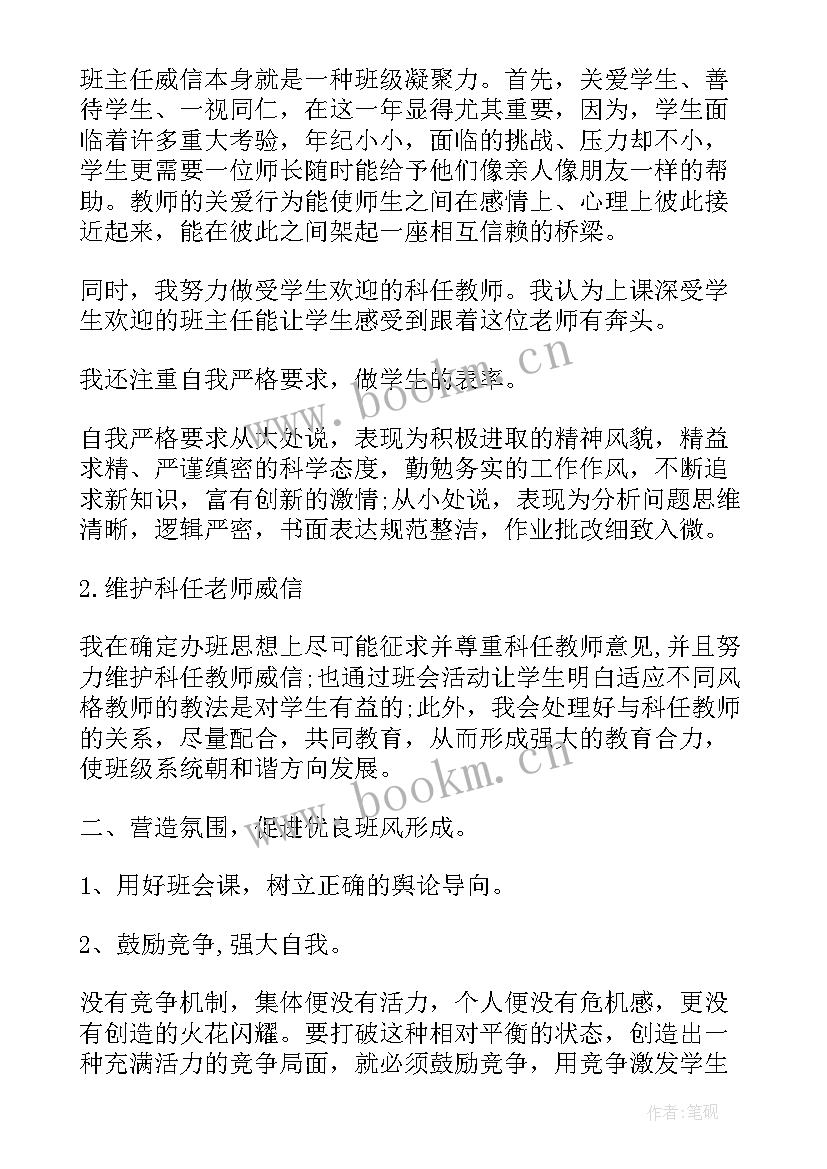 最新初中毕业去向表 初中毕业班班主任个人工作总结(通用9篇)