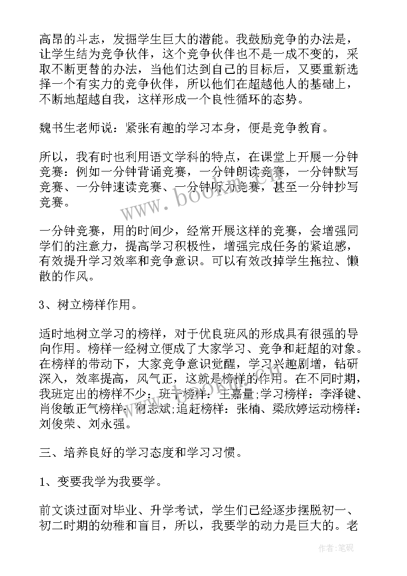 最新初中毕业去向表 初中毕业班班主任个人工作总结(通用9篇)