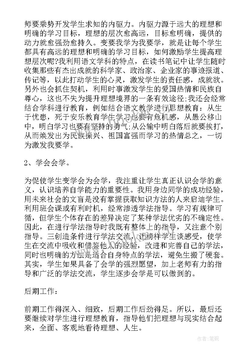 最新初中毕业去向表 初中毕业班班主任个人工作总结(通用9篇)