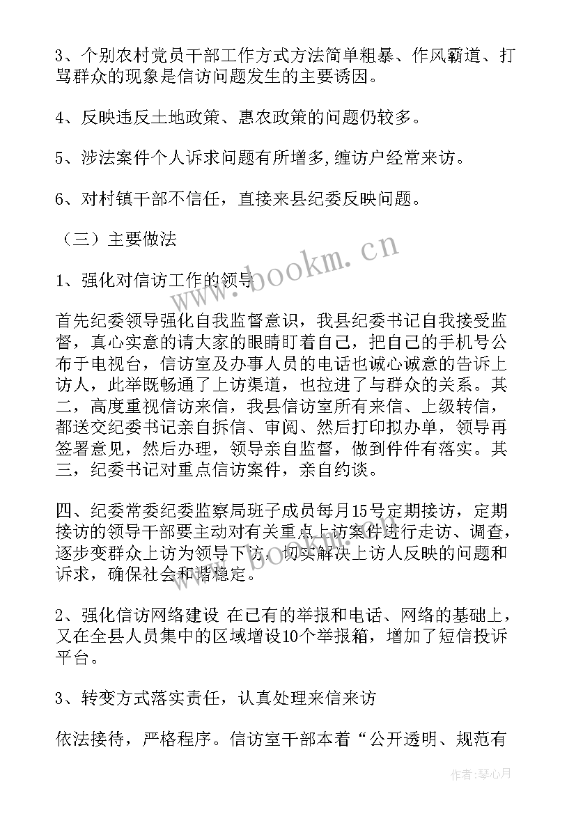 文化局信访工作会议记录 信访室工作总结(通用6篇)