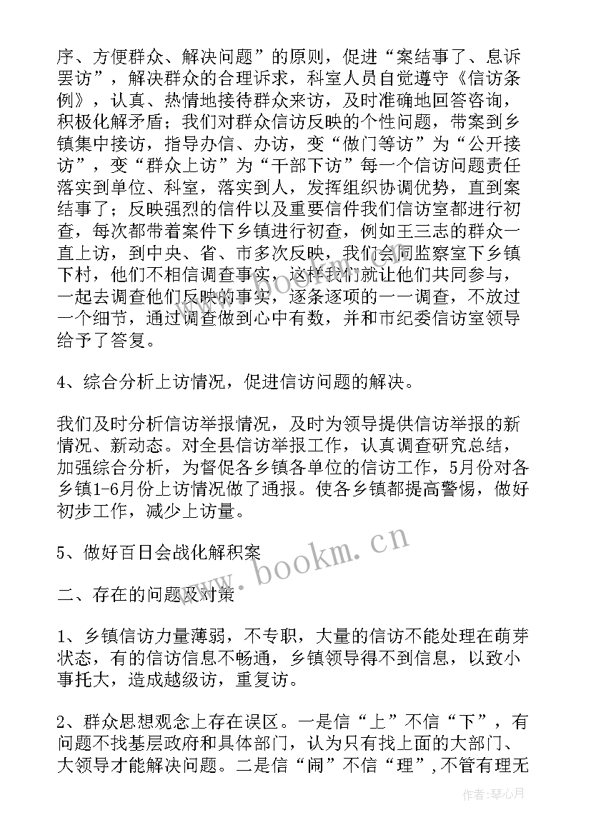 文化局信访工作会议记录 信访室工作总结(通用6篇)