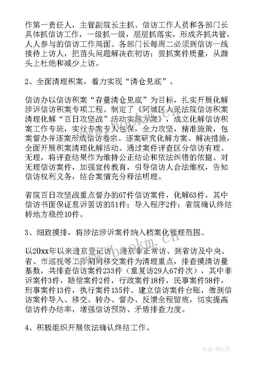 文化局信访工作会议记录 信访室工作总结(通用6篇)