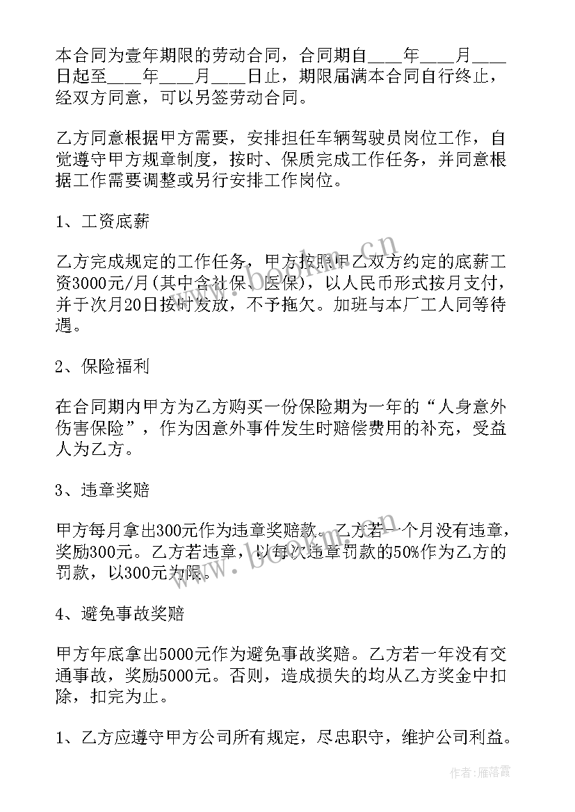 老板和司机之间的协议 驾驶员用工合同(优秀9篇)