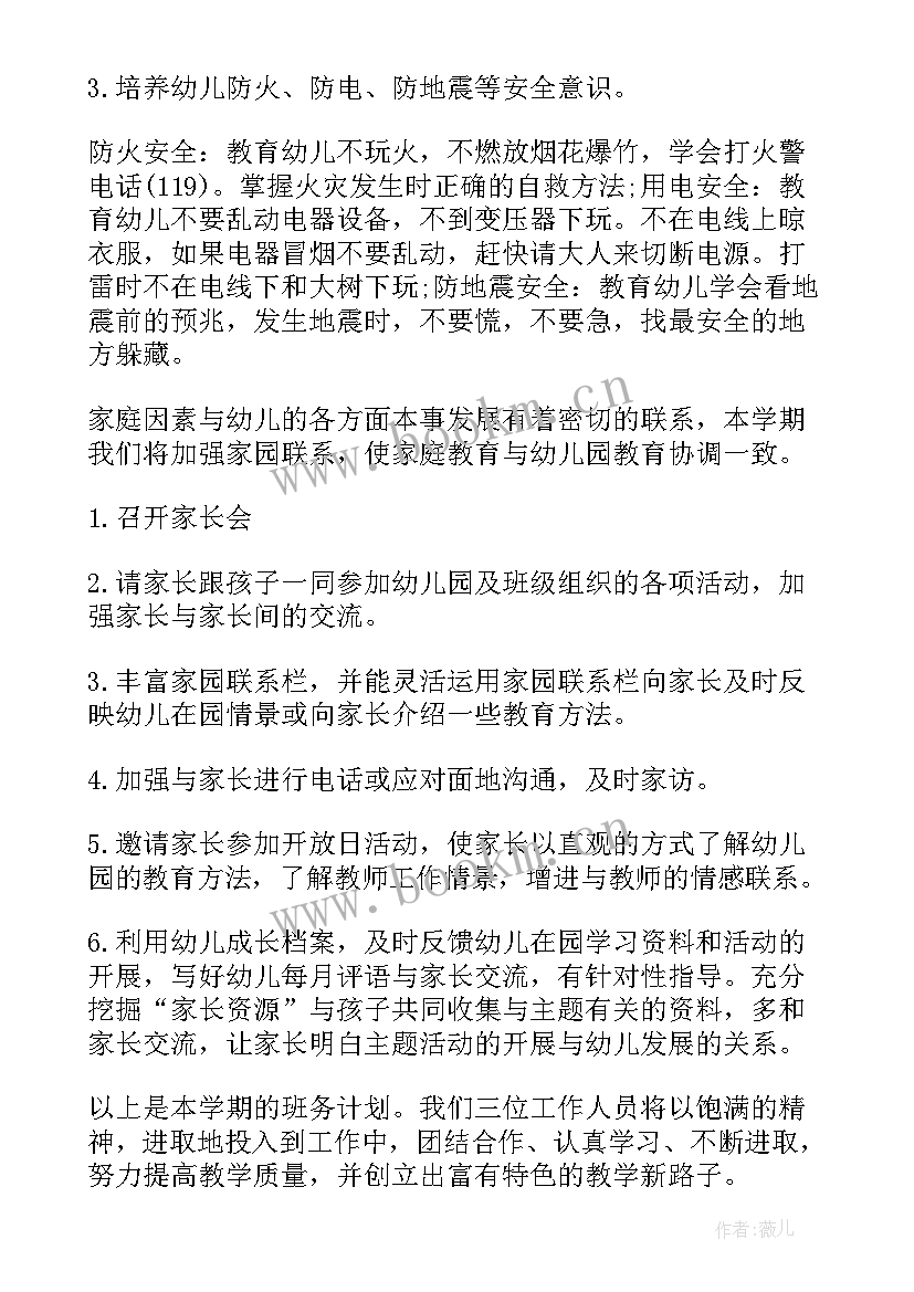 大班全年工作计划(汇总8篇)