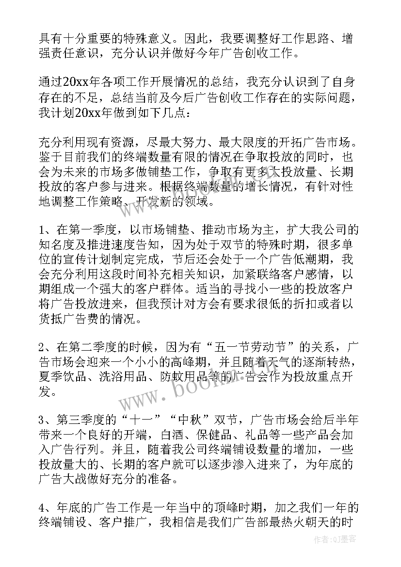 最新广播电台工作计划 部门工作计划(精选9篇)