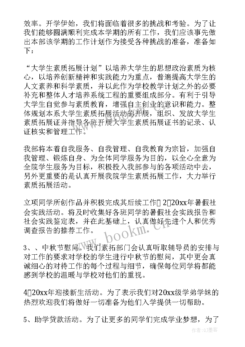 最新广播电台工作计划 部门工作计划(精选9篇)