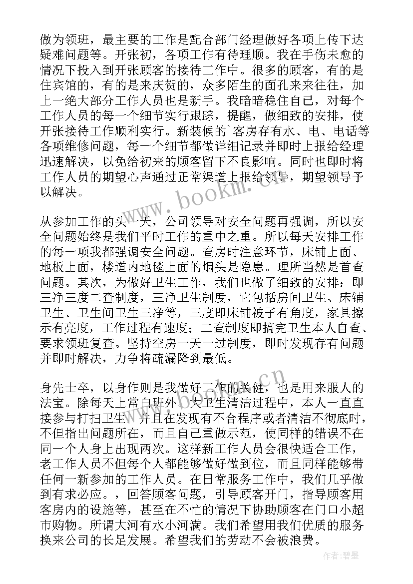 太二迎宾工作总结(实用7篇)