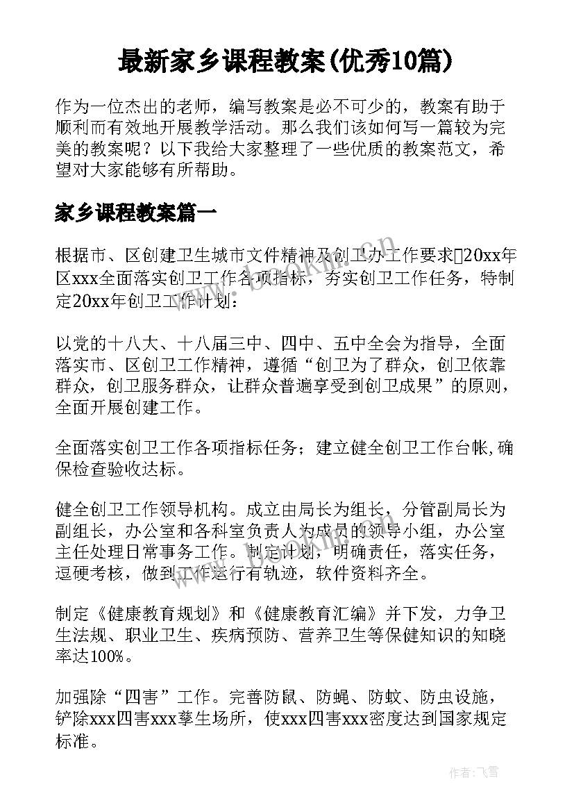 最新家乡课程教案(优秀10篇)