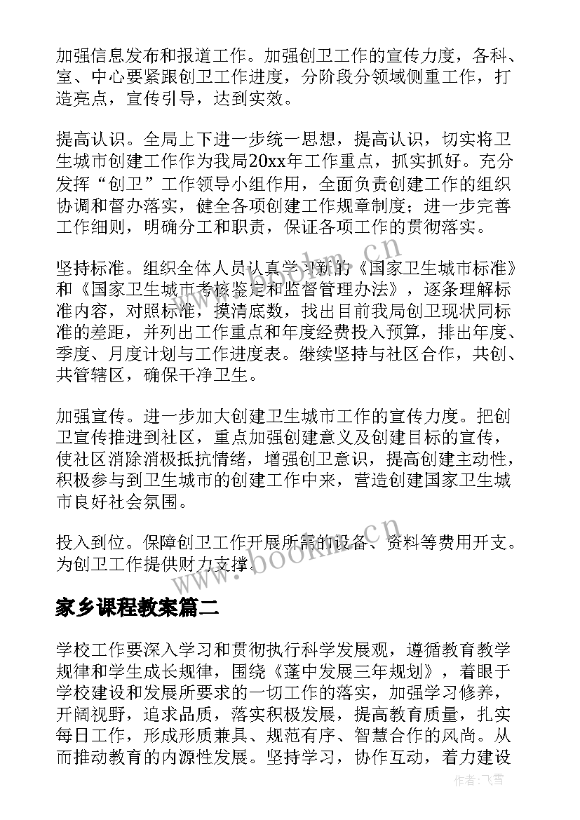 最新家乡课程教案(优秀10篇)