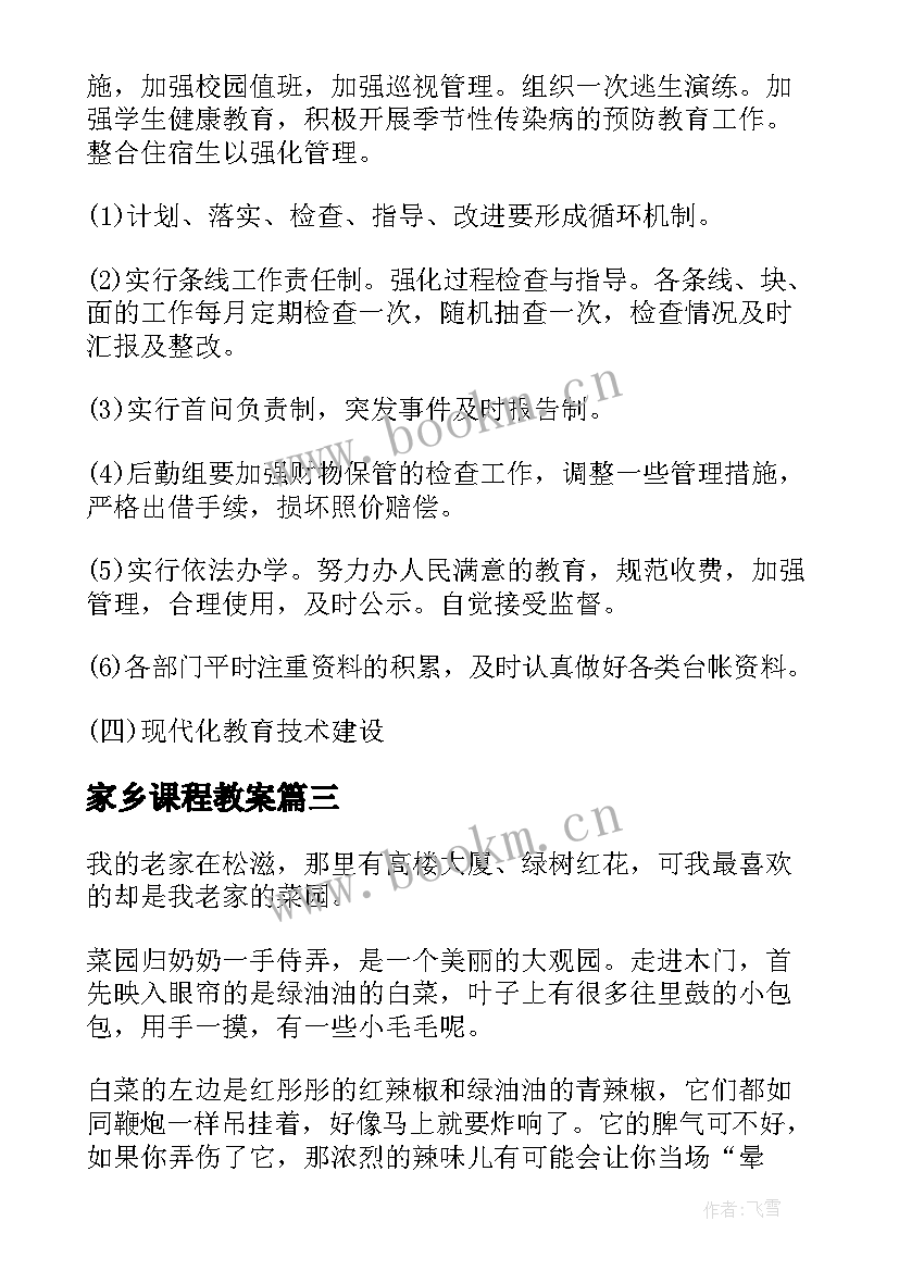 最新家乡课程教案(优秀10篇)