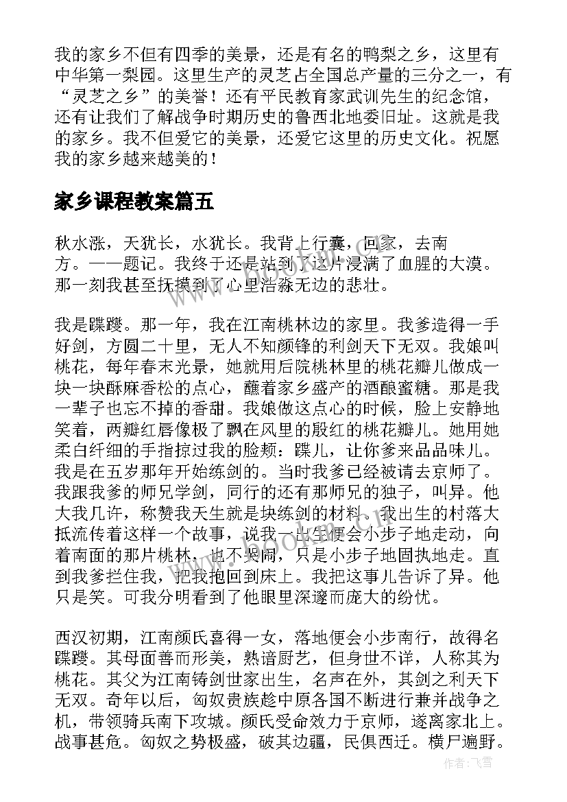 最新家乡课程教案(优秀10篇)