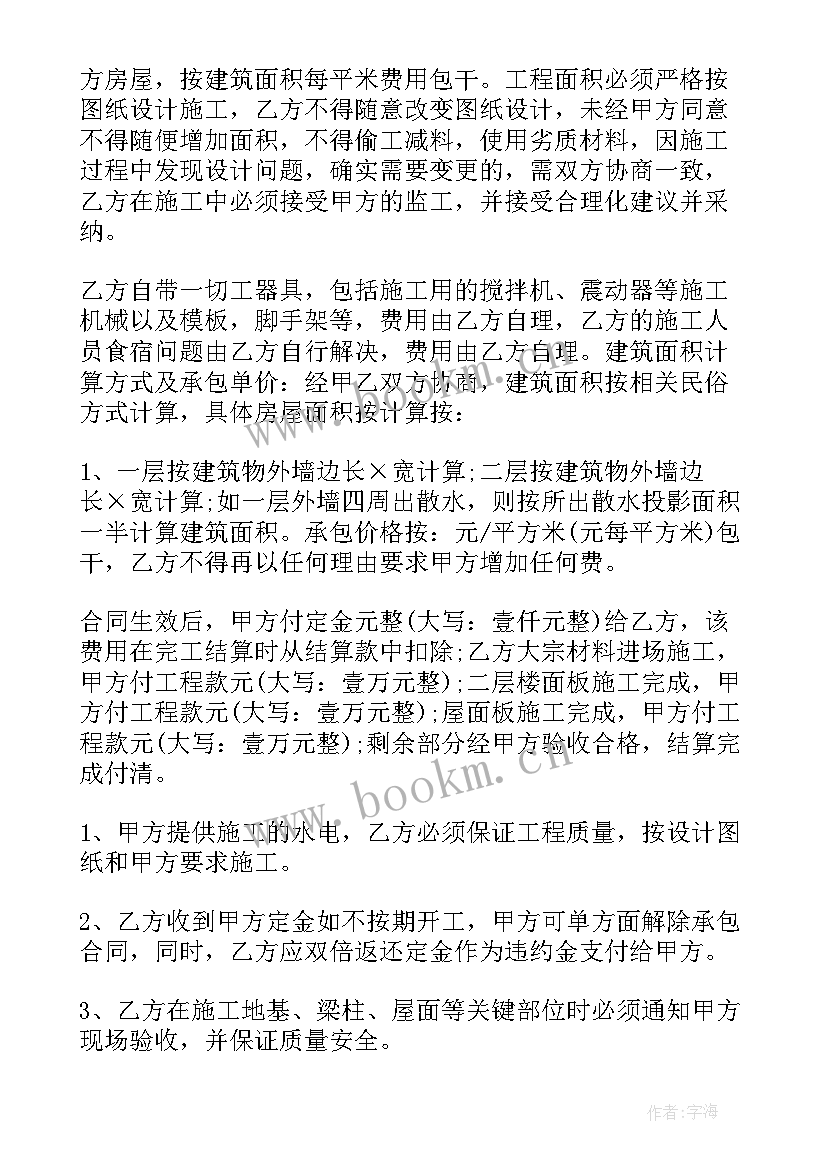 农村建房合同 农村老式建房合同(通用6篇)