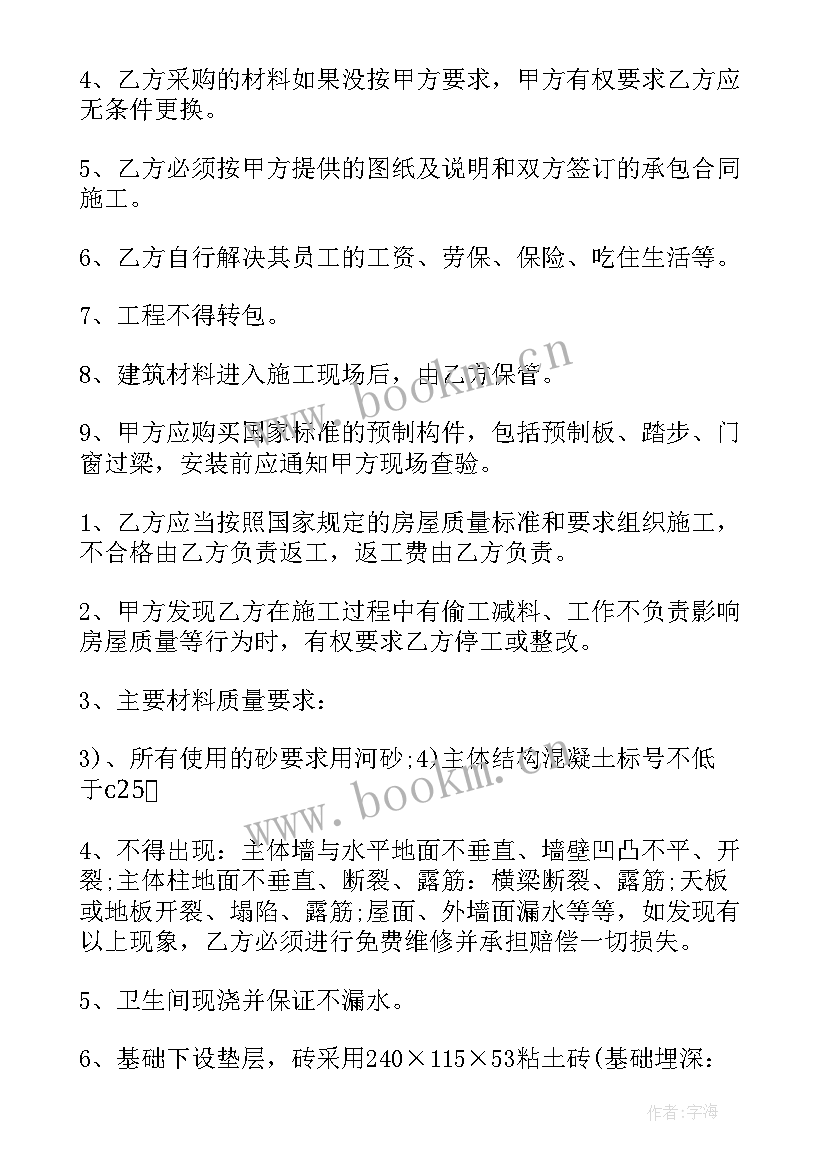 农村建房合同 农村老式建房合同(通用6篇)